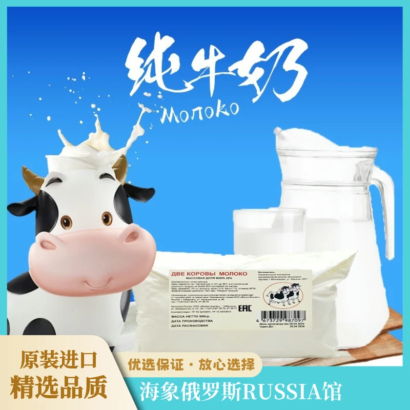 【拍一发二】俄罗斯老式奶粉500g两袋营养健康进口奶源成人羊羊星选