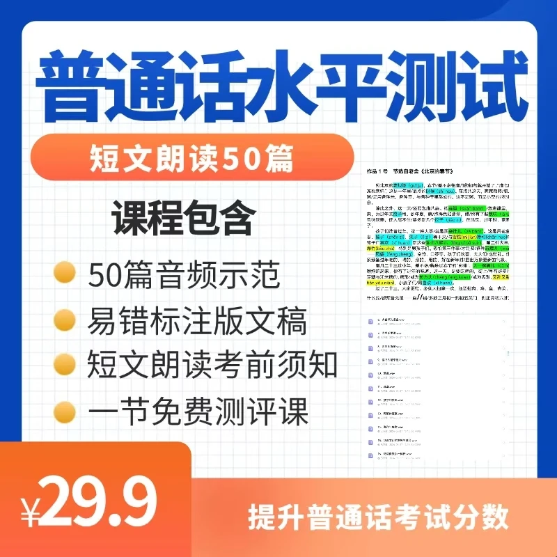 普通话水平测试 短文朗读50篇