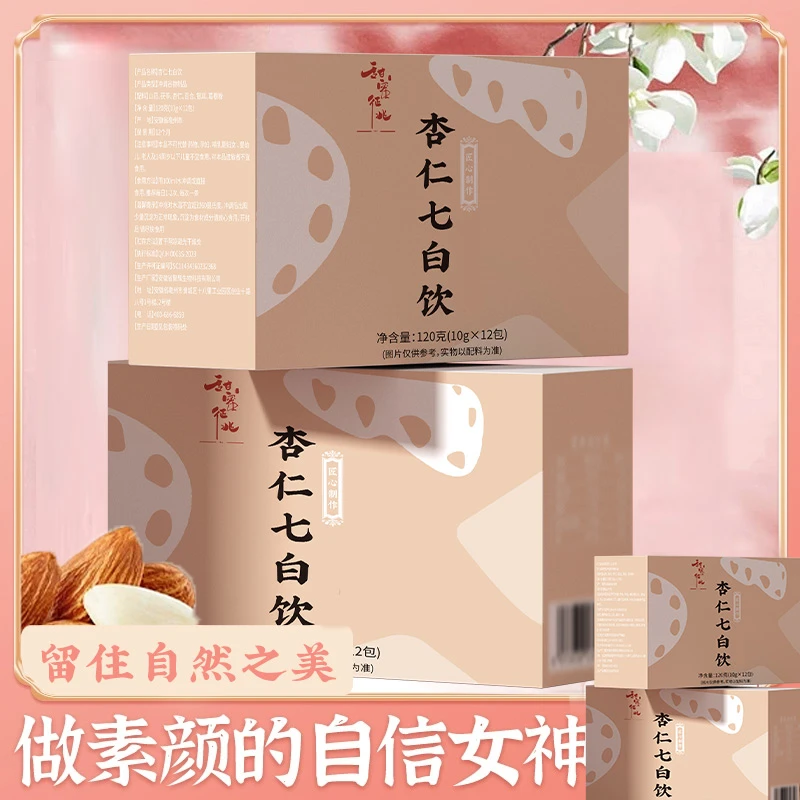 【女神饮】杏仁七白饮早餐冲饮即食代餐粉免煮便携独立包装10g*12条