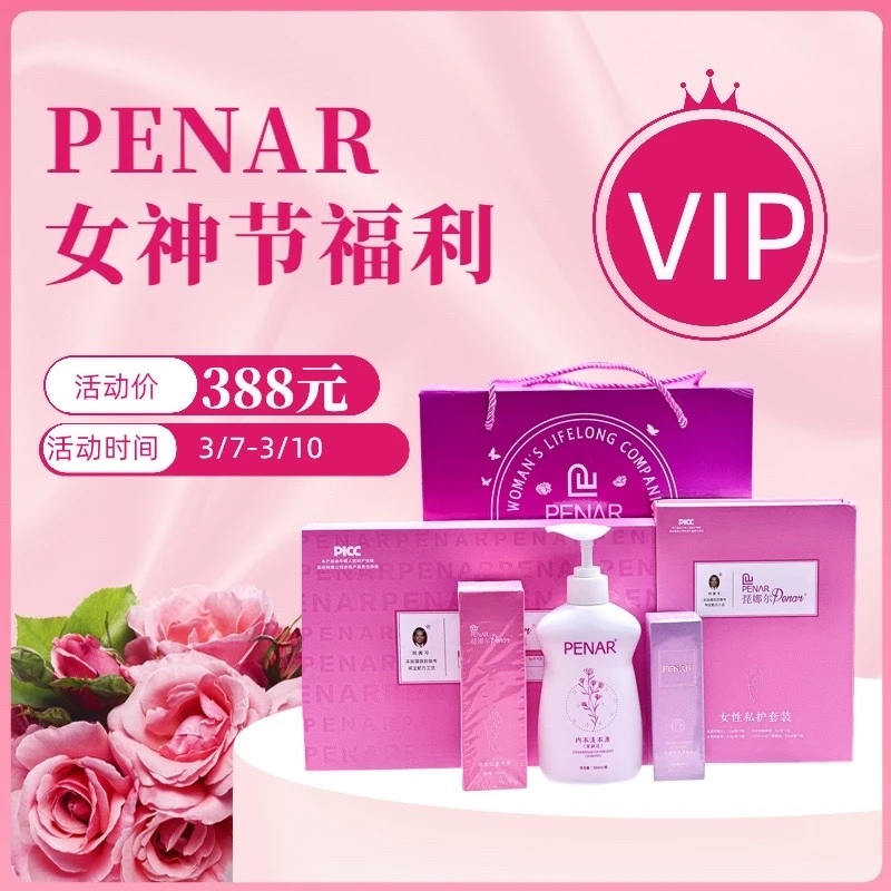 女神节福利组合护理 紧致 卫生巾 内衣洗液 泡泡 香水