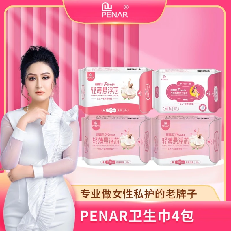琵娜尔卫生巾（4包随机发货）散装卫生巾加长卫生巾透气夜用护理