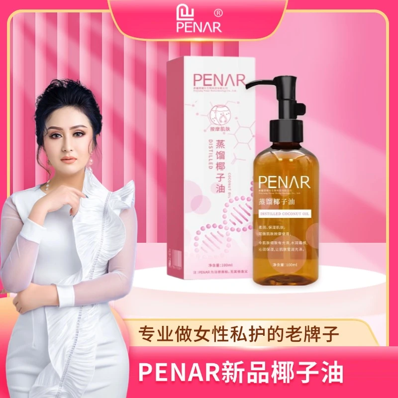 琵娜尔私护爱情油 蒸馏椰子油按摩女性保湿专业按摩女性保湿专业