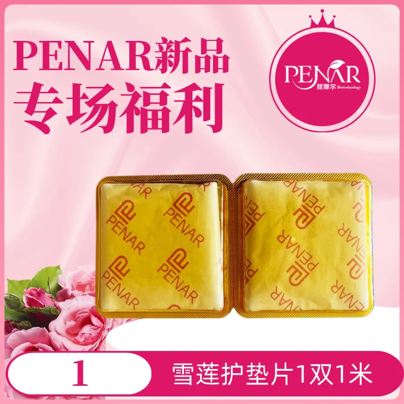 新PENAR新品专场直播福利（护垫2片）