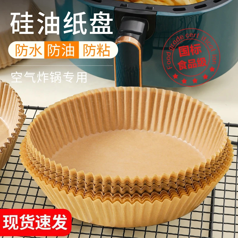 空气炸锅专用一次性油纸盘吸油防油家用烘焙硅油纸垫纸托食品级