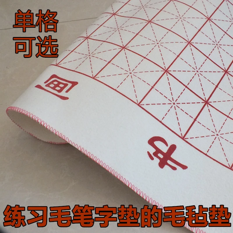 米字格书画毡书法毛毡垫毛笔字垫子单格规格双面练习正宗文房四宝