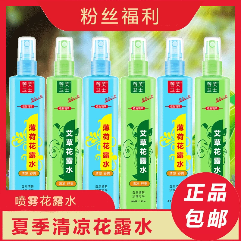 【发3瓶】薄荷花露水喷雾带195毫升混发清凉带1喷头家用持久清香型
