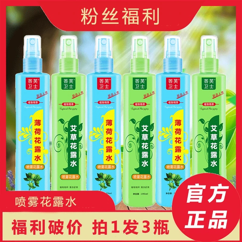 【发3瓶】薄荷花露水喷雾带195毫升混发清凉带一喷头l