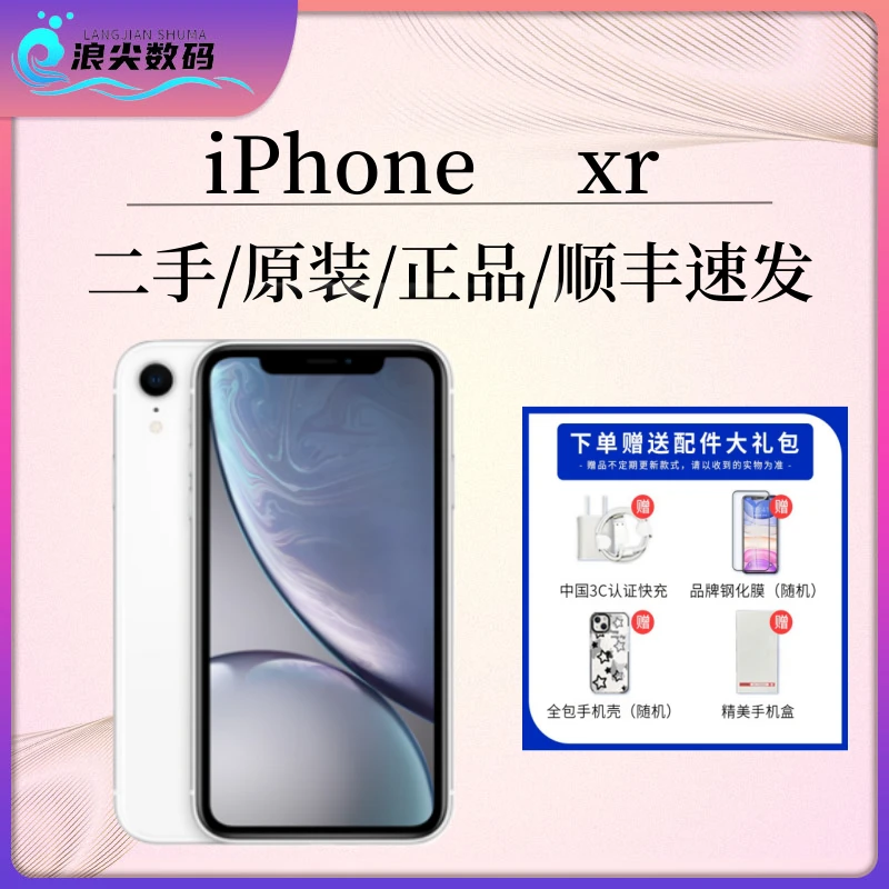 95新 Apple/苹果 苹果XR二手机  严选  优选优品双卡苹果备用机
