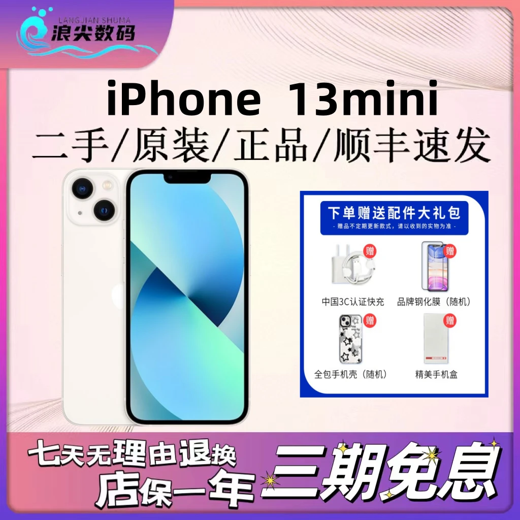 95新 Apple/苹果 苹果13mini 原装 正品国行 零售机小机身大心脏