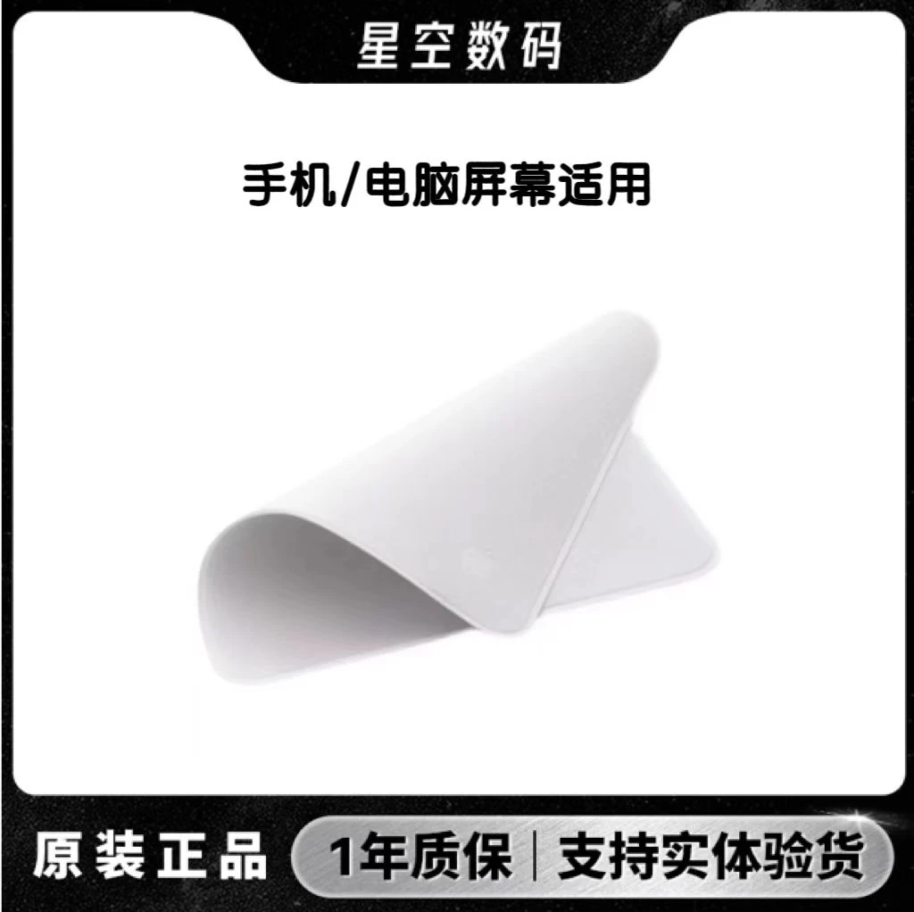 准新品 苹果同款第三方抛光布apple/macbook屏幕清洁