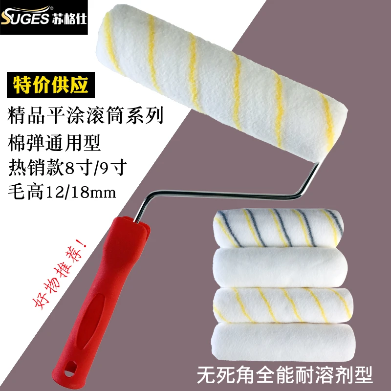 乳胶漆油漆艺术涂料羊毛滚筒刷细毛无死角9寸长毛平涂刷墙工具刷