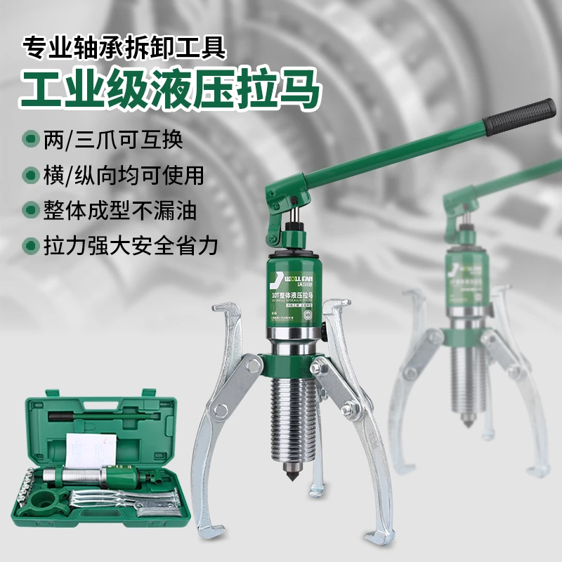 液压拉马5吨10吨20吨30吨50吨两爪三爪轴承拆卸工具拉拔器多功能