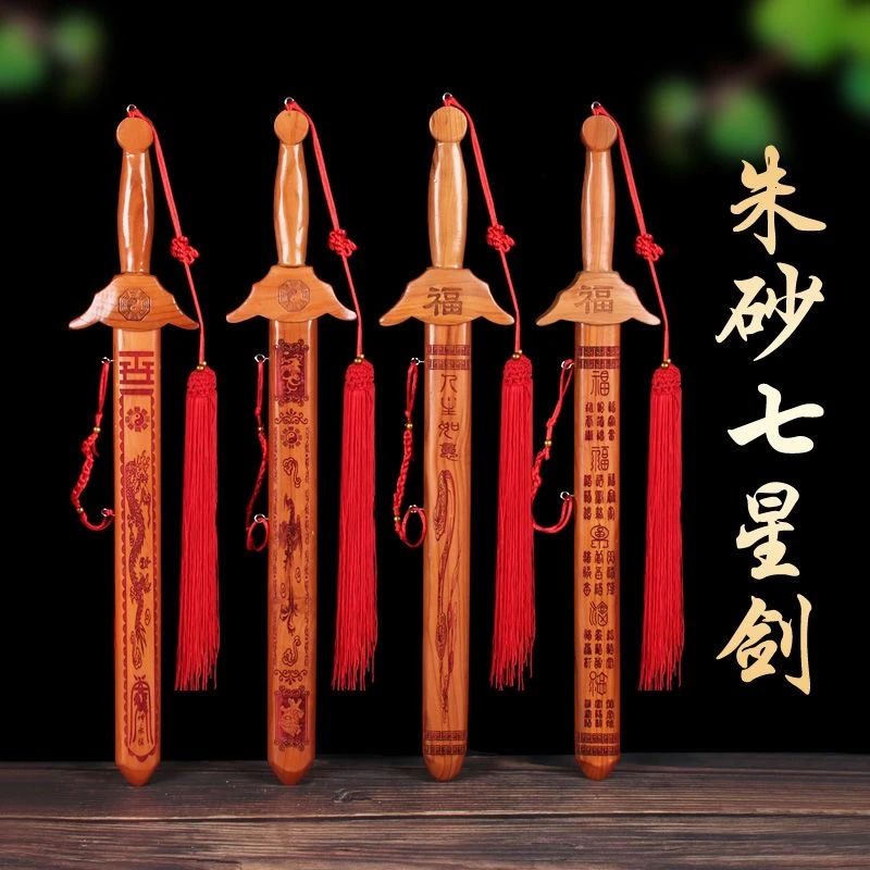 桃木剑桃木宝剑真品挂件正宗客厅卧室随身小孩纯手工七星剑桃木鞭