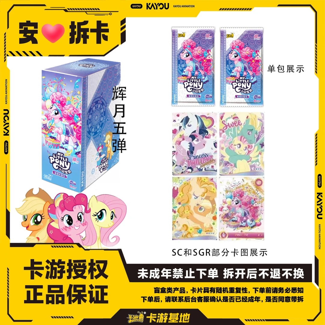 【稳皇后/战神】卡游△小马宝莉 辉月五 抽拆卡牌盲盒包（直播间代拆）