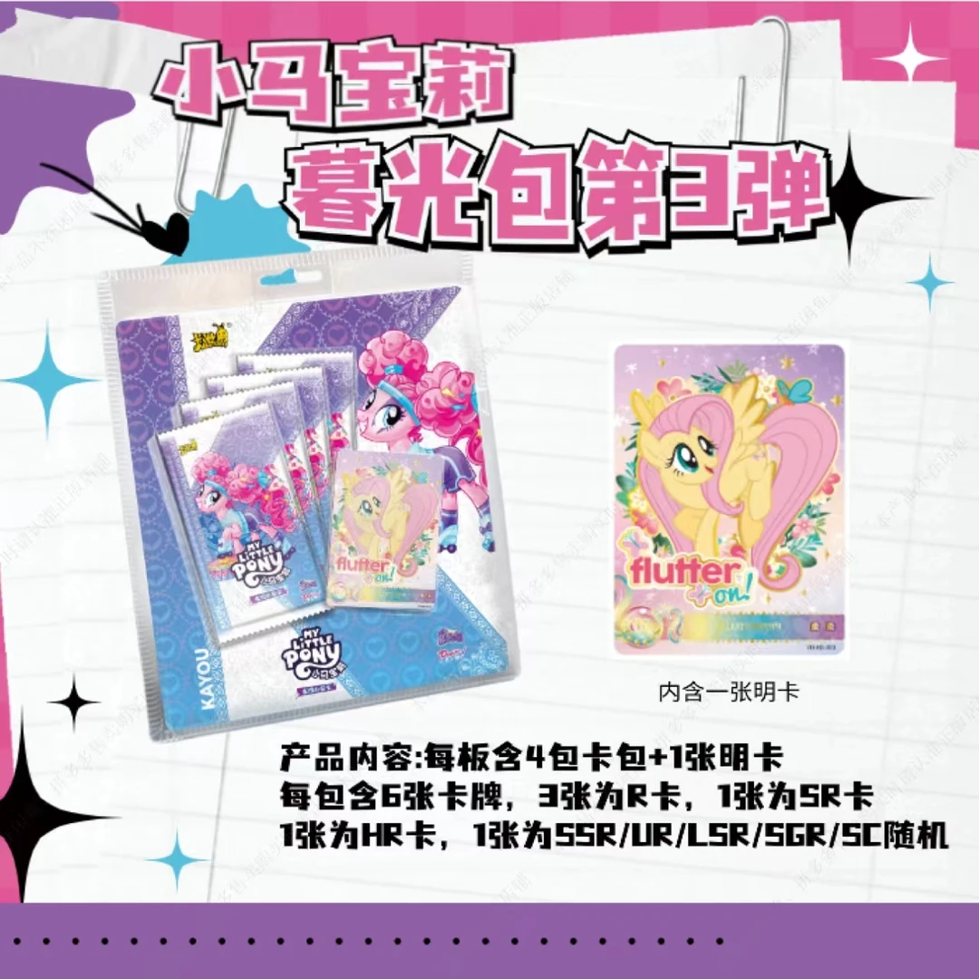 （暮光包）△卡游【小马宝莉】第三弹 抽拆卡牌盲盒包（直播间代拆）