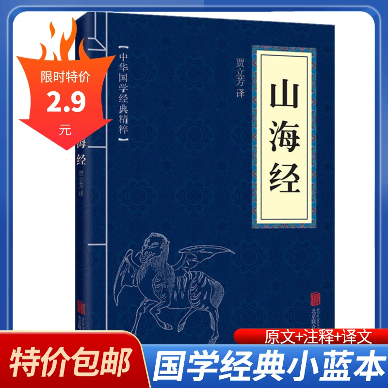 【正版】管理经典精粹智慧山海经黄帝内经本草纲目孙子兵法谋略书籍