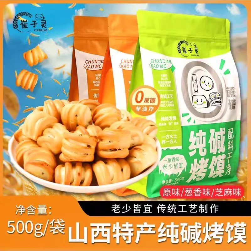 山西纯碱烤馍休闲小零食临县特产烤花卷碳水非油炸烤花卷