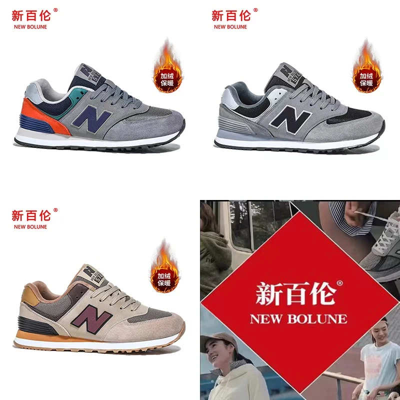 NEW BOLUNE/新百伦正品情侣款百搭冬季加绒款