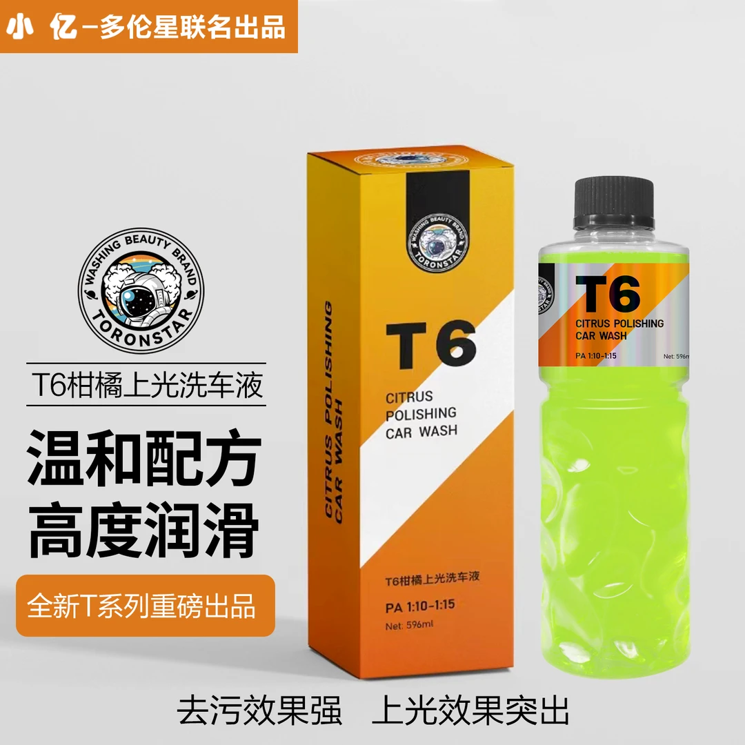 【活动大促】小亿T6柑橘上光洗车液正洗水蜡汽车专用泡沫强力去污PA