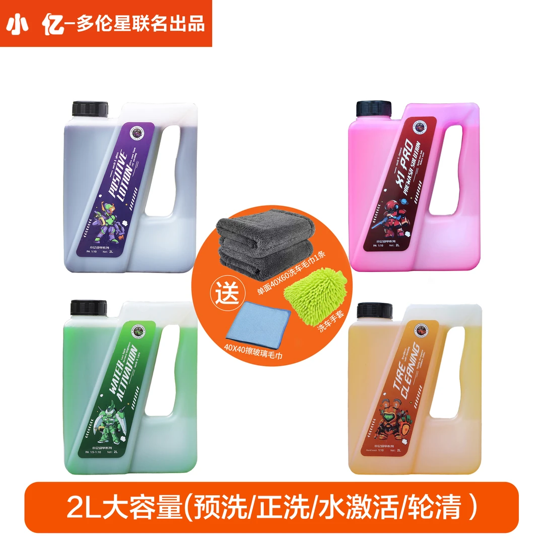 【活动大促】小亿2L白色预洗液洗车液