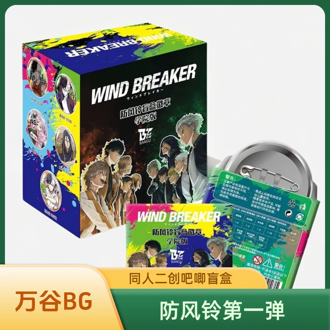 万谷同人二创防风铃第一弹玩水复古涂鸦款吧唧徽章（默认代开）