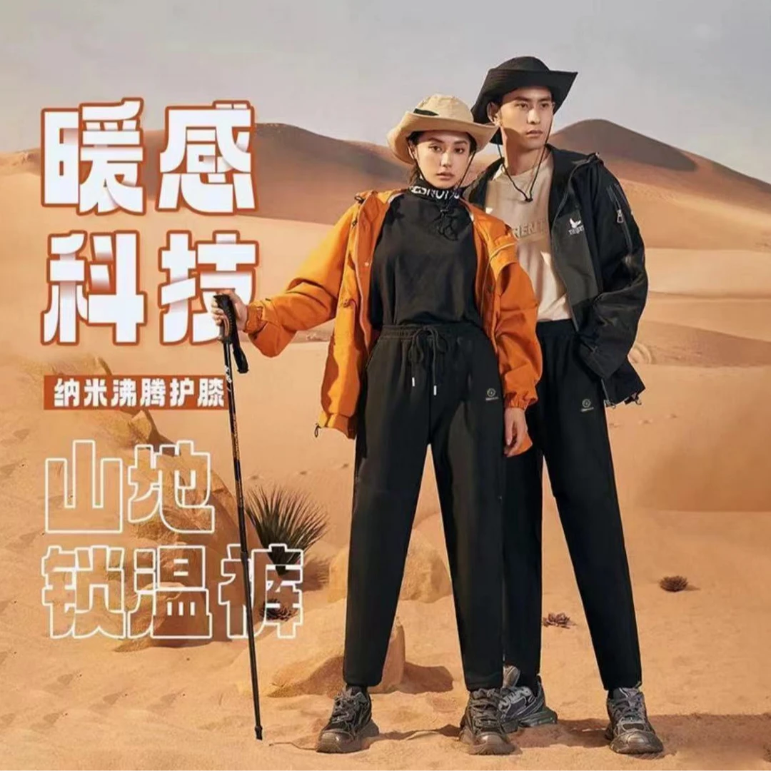 男女同款登山裤加绒加厚秋冬舒适休闲裤
