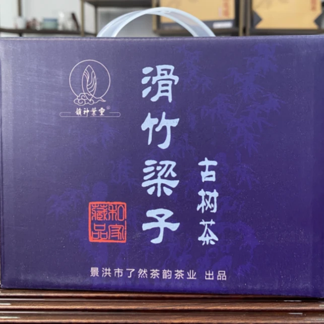 滑竹梁子200g*1普洱生茶（散茶）