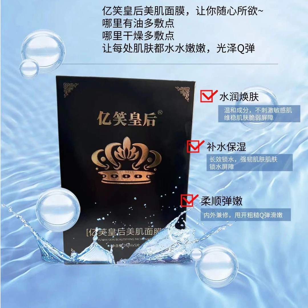 【亿笑皇后】美肌面膜防水持久保湿维稳强韧不刺激