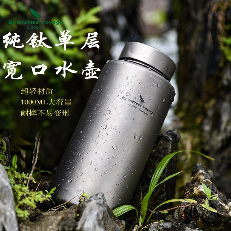 必唯纯钛户外水瓶1L轻量便携登山水壶单层运动水杯可加热无异味