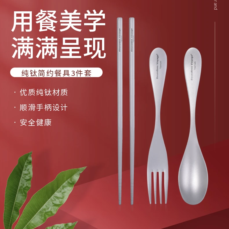 必唯纯钛户外餐具露营勺叉筷子套装野餐旅行远足美观抗菌耐高温