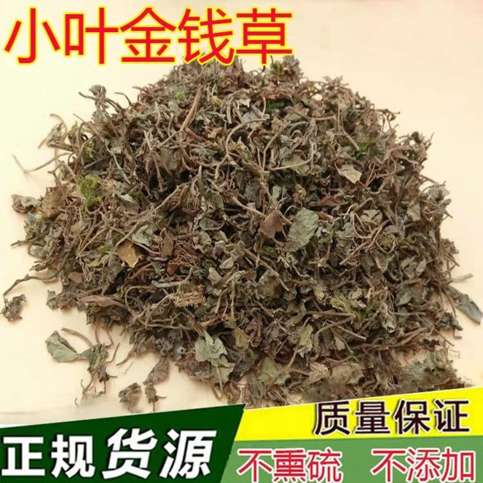 四川小叶金钱草新鲜干货【100g/250g/500g】另有大叶金钱草可搭生姜