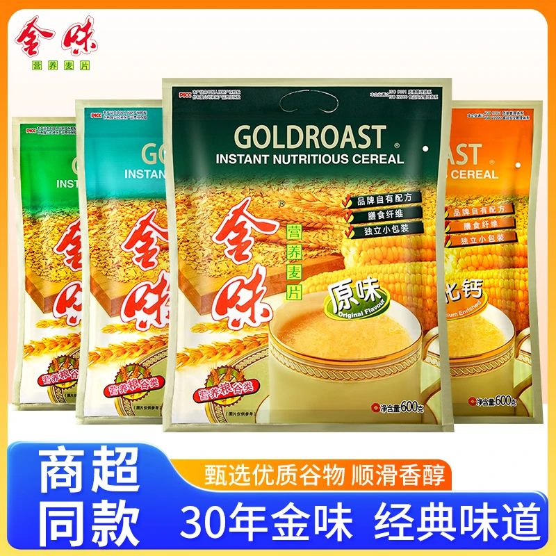 金味 营养麦片经典原味燕麦冲饮早餐即食膳食纤维强化钙15条袋装