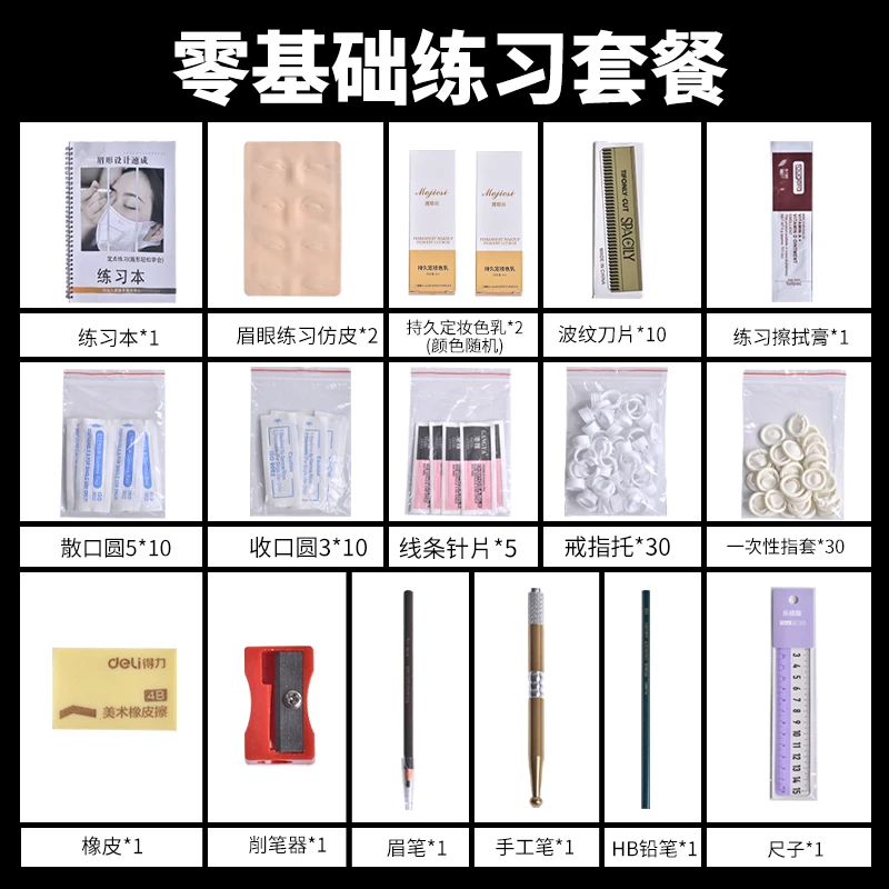 纹绣工具全套纹眉套装新手练习假皮手指套戒指托纹眉笔圆三针工具