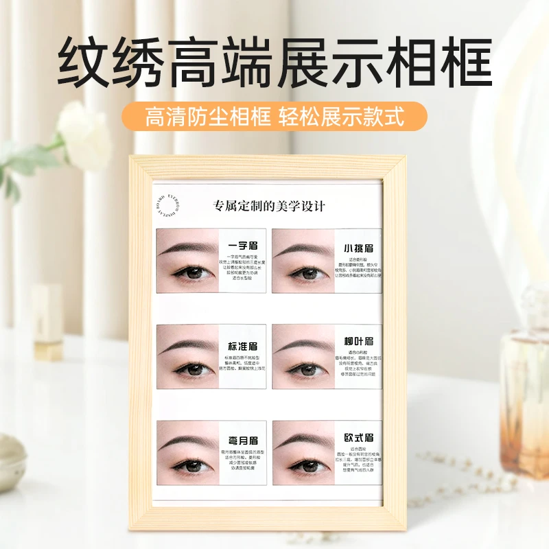 纹绣眉形展示板高清店用摆台防尘架高级实木相框打版款式成品图片