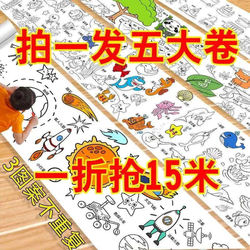 儿童绘画长卷纸涂鸦大画纸填色超长画卷幼儿园宝宝涂色画画纸护墙