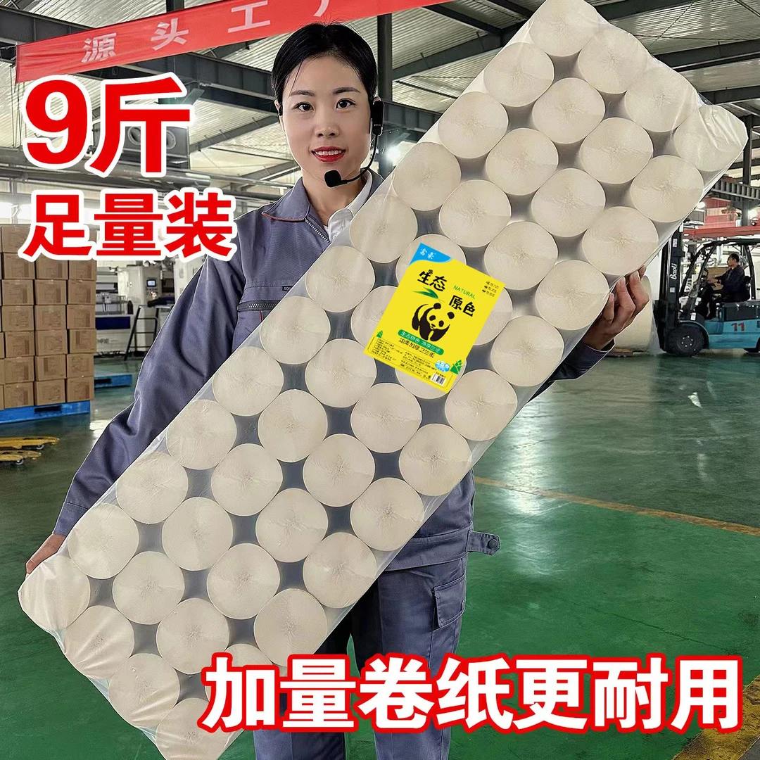 【9斤48卷加量装】实惠卷纸家用加厚干湿两用亲肤大卷卷筒纸粗卷qq