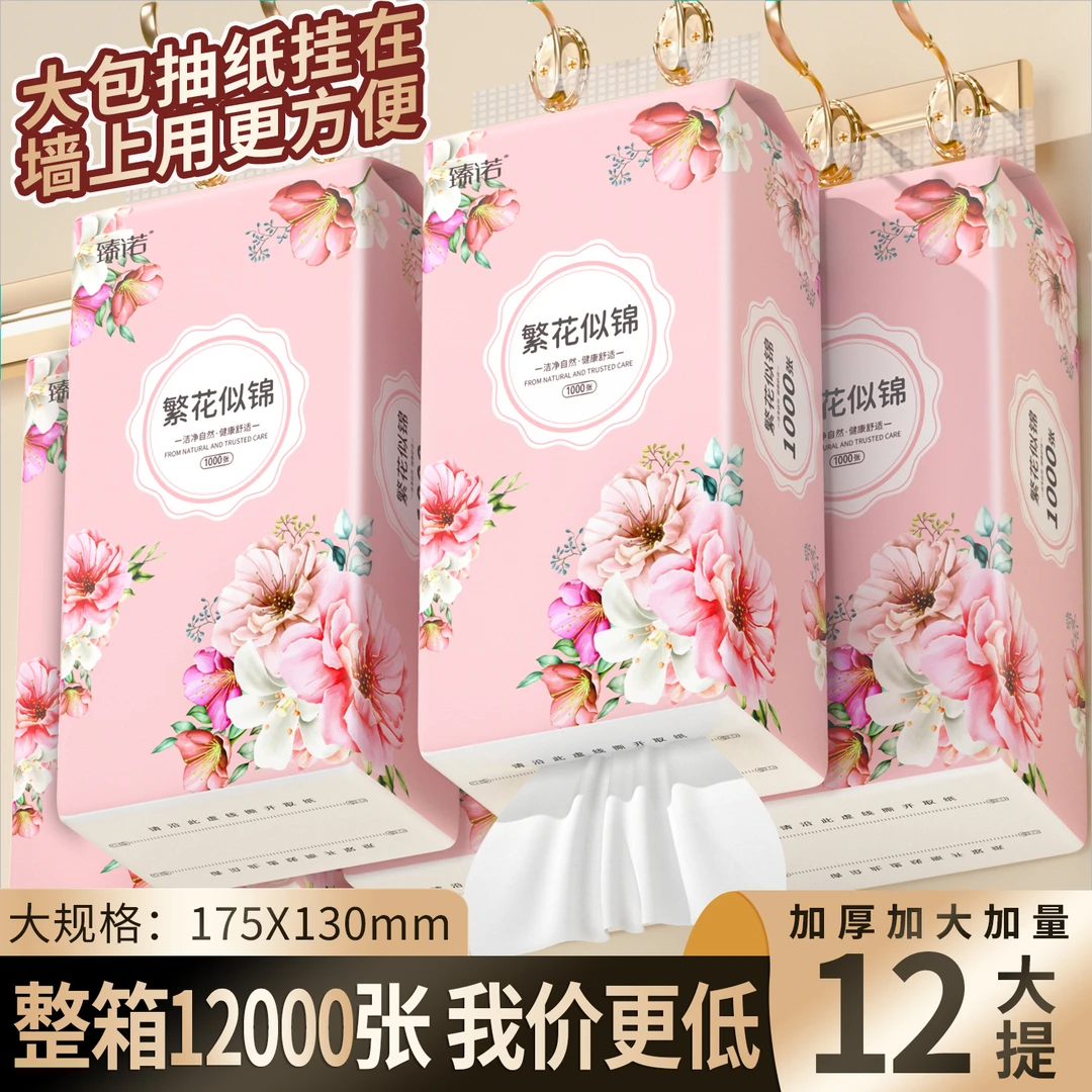 DJ【加量12000张】臻木12提原生木浆家用面巾纸悬挂抽纸大包餐巾纸