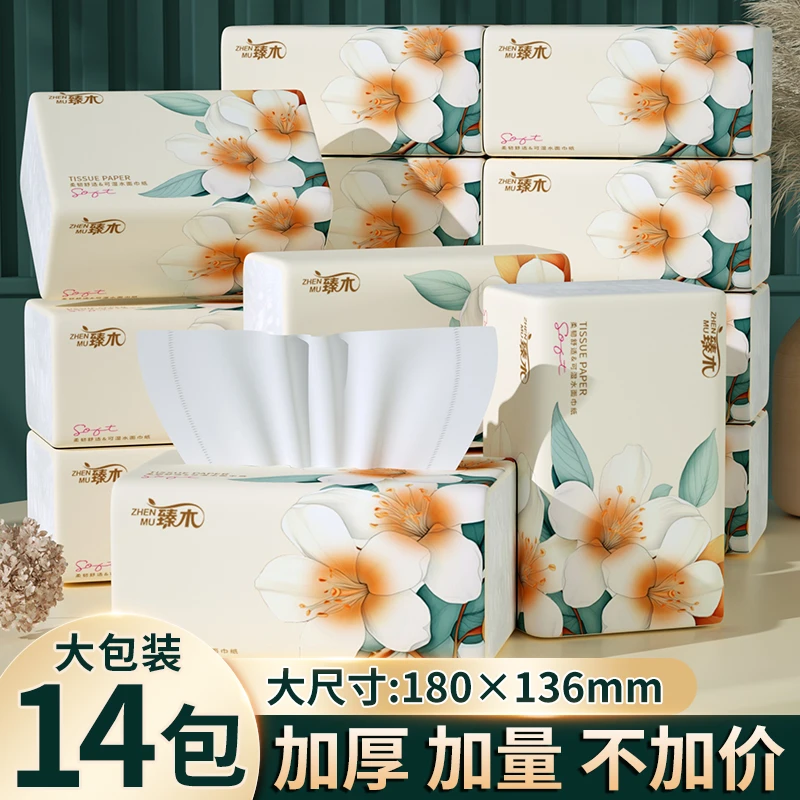臻木雏菊14包家用抽纸巾餐巾纸抽取式纸巾家用面巾纸无印花抽纸Q