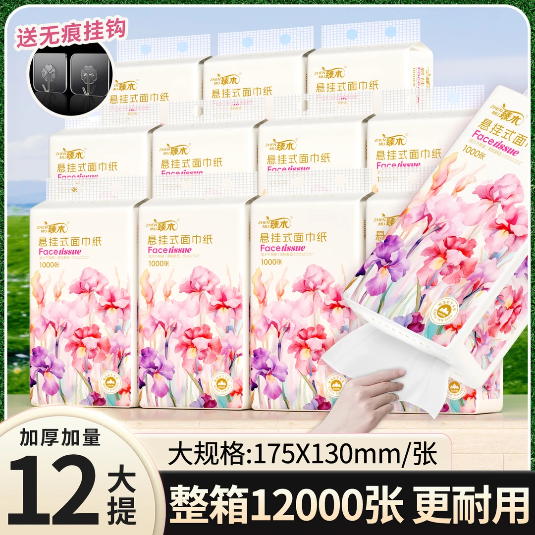 臻木蝶翼兰花原木白色12提底部抽加厚加量抽纸家庭装实惠装DJ