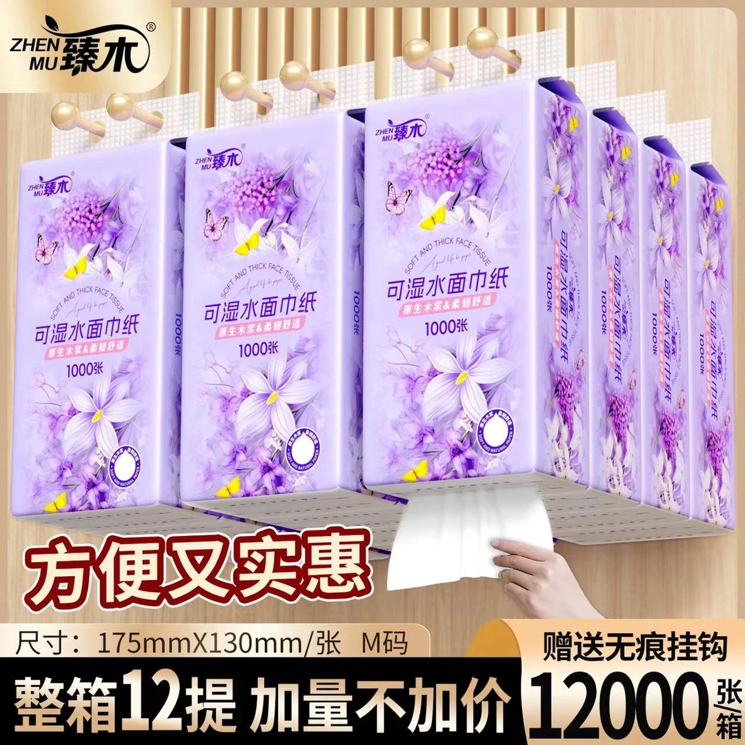 【加量12000张】臻木12提原生木浆家用面巾纸悬挂抽纸亲肤柔顺纸DJ
