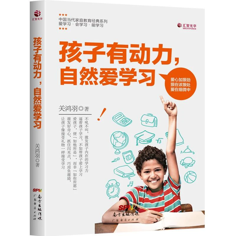 孩子有动力自然爱学习 关鸿羽 儿童教育 教育孩子书籍 畅销书 育