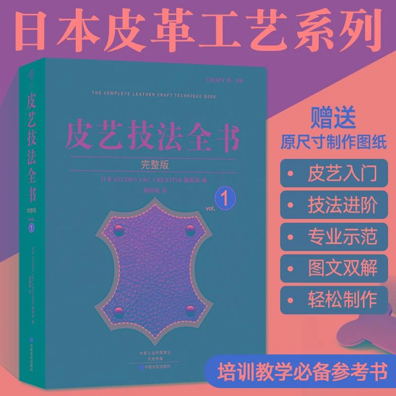 皮艺技法全书完整版 皮革工艺 书籍 手缝皮雕刻技巧事典 皮革实战