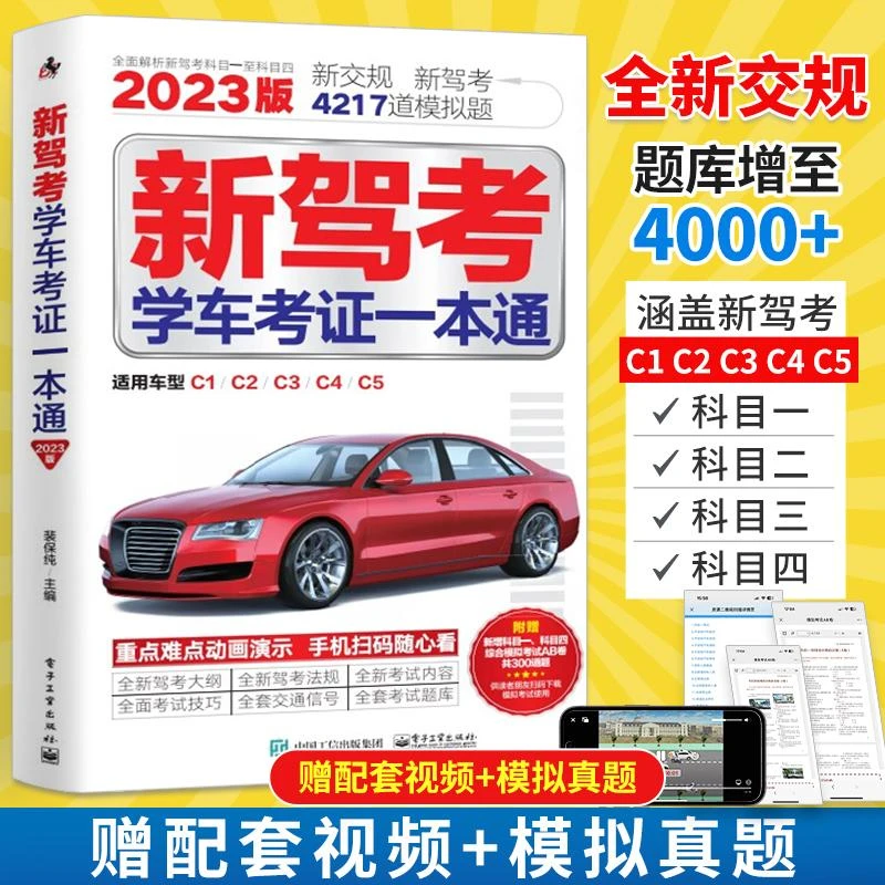 2024驾考宝典书科目一速记口诀科目四速记手册驾校一点通书c1考试