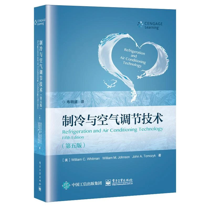 制冷与空气调节技术 第五版 采暖空调冷冻行业经典教材书籍 采暖