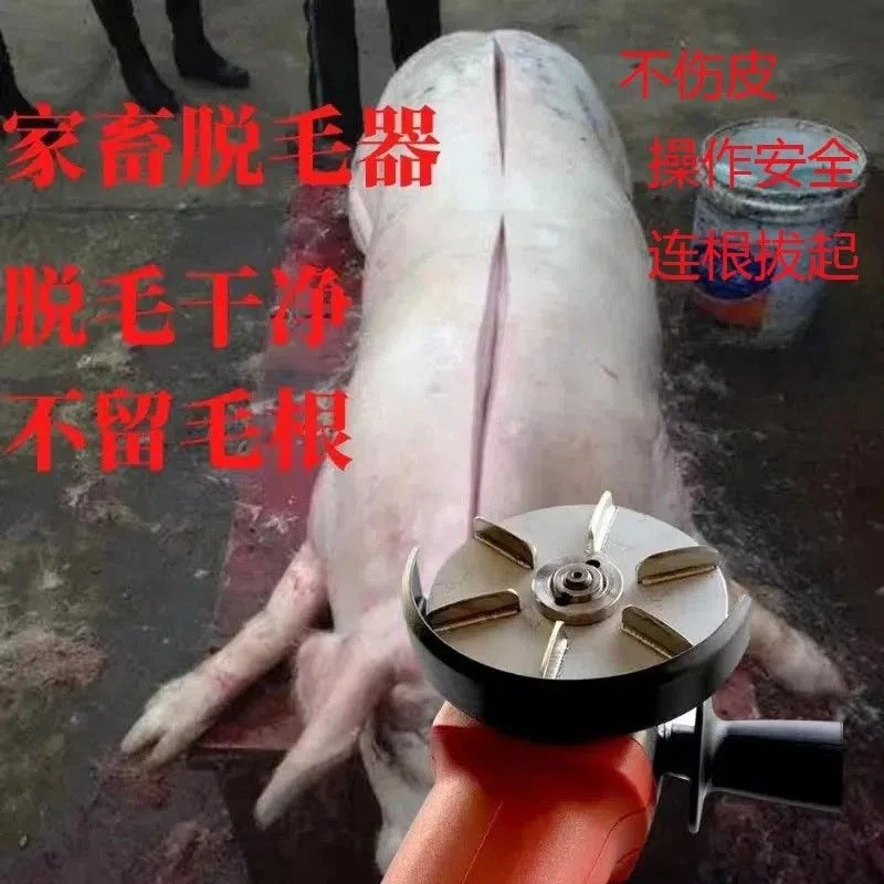 用猪牛羊去毛器家用必备屠宰脱猪毛马狗驴拨毛家用必备猪牛羊刮毛