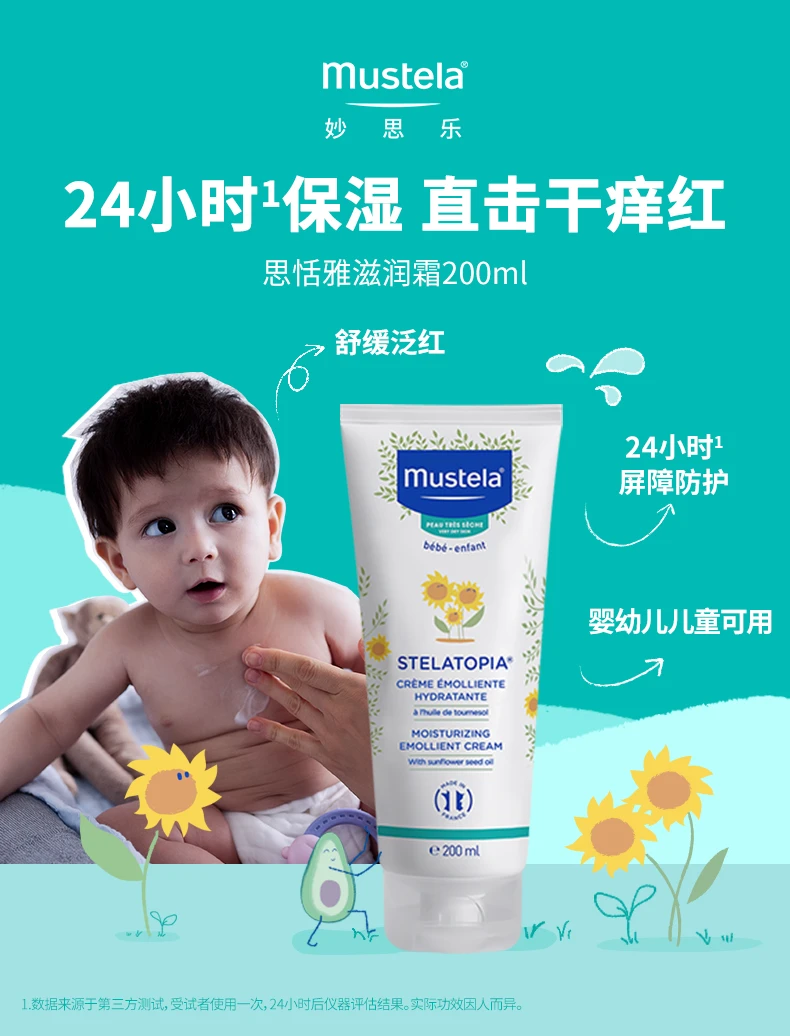 mustela妙思乐思恬雅滋润霜200ml儿童润肤乳保湿润肤面霜(L)
