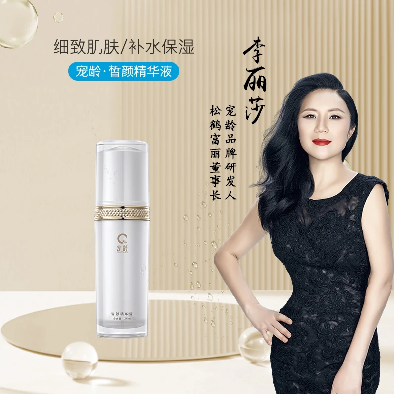 CHONLIN/宠龄皙颜精华提亮肤色补水焕亮肤色宠龄护肤品官网
