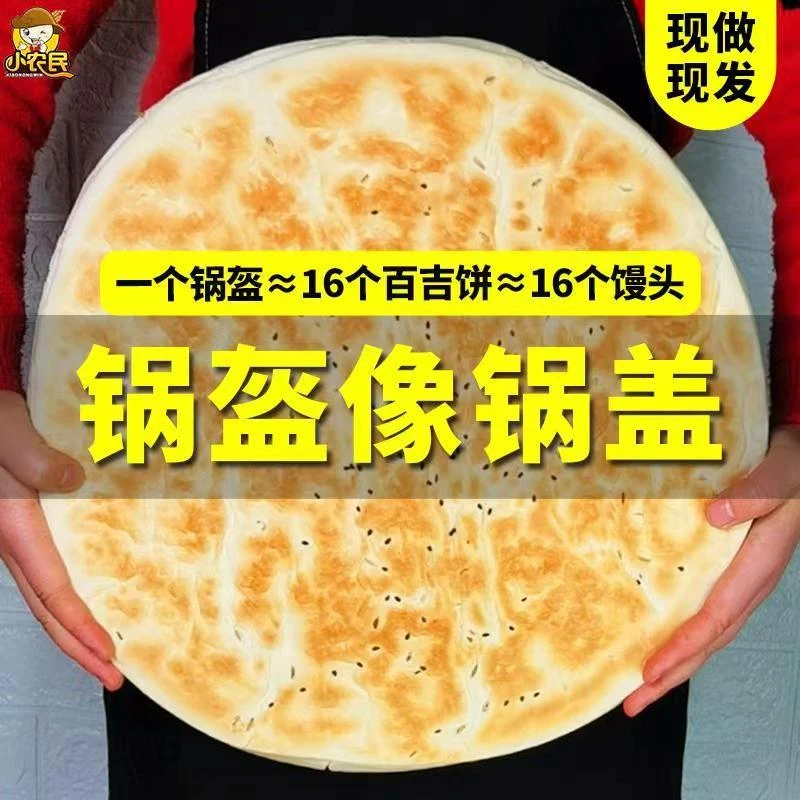 陕西大锅盔锅盔馍纯手工锅块特大号陕西特产八大怪手工五香大饼子