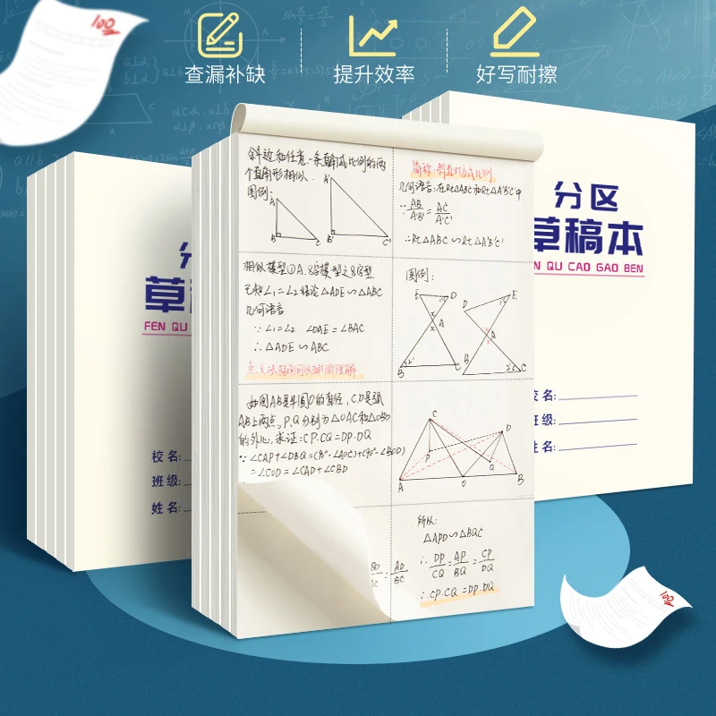 草稿本分区草稿纸数学演草本验算打草考研专用高中初中学生笔记本