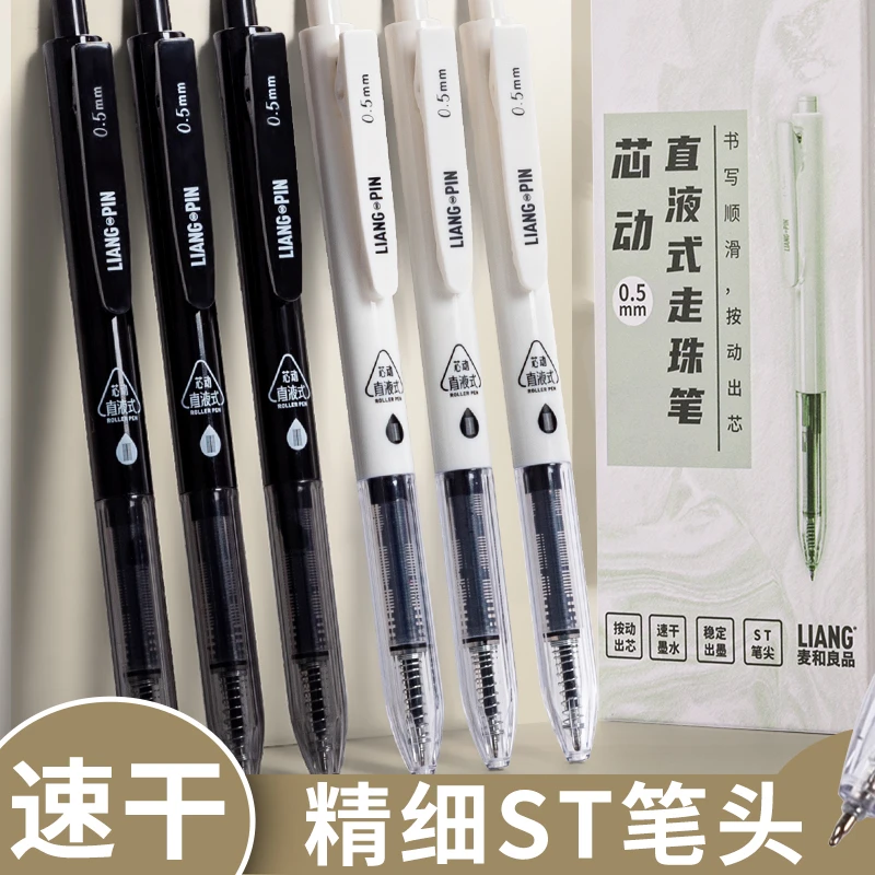 按动直液式走珠笔巨能写圆珠笔中性笔速干笔黑水笔刷题笔学生专用